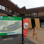 道の駅 マキノ追坂峠 - 