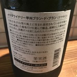 リストランテ コエン - イケダワイン 甲州ブラン・ド・ブラン 裏