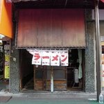 赤羽餃子センター - 
