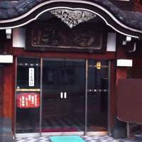 鯛よし百番 - 