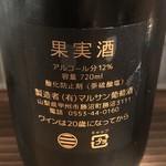リストランテ コエン - マルサン葡萄酒 メルロー＆プチベルドー 裏面