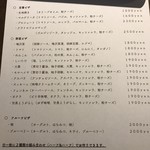 リストランテ コエン - メニュー