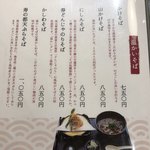 そば処 鰊御殿 - 