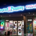 サーティワンアイスクリーム 東川口店 東川口 アイスクリーム 食べログ