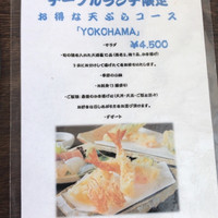 天ぷらふく西 禅と匠 - YOKOHAMAコース