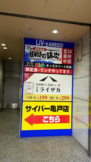 目利きの銀次 亀戸北口駅前店 亀戸 居酒屋 ネット予約可 食べログ 目利きの銀次 亀戸北口駅前店 亀戸 居酒屋 ネット予約可 食べログ