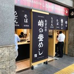 峠の釜めし おぎのや - 2018年8月　店舗が改装されていました。
