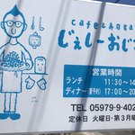 カフェ&寿司バル じぇしーおじさん - 