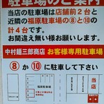 中村麺三郎商店 - 駐車場は店頭と少し離れた場所に２台分ずつ。