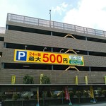 中村麺三郎商店 - 斜向かいには大きな立体Pも。３０分１００円。