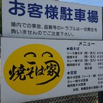 Yakisobaya Kou - 店外の看板