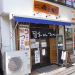 「らーめんつけめん専門店 あらい」