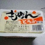 湧水庵 長崎豆腐店 - もめんとうふ