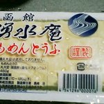 湧水庵 長崎豆腐店 - もめんとうふ