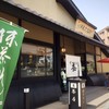 伊藤久右衛門 宇治本店