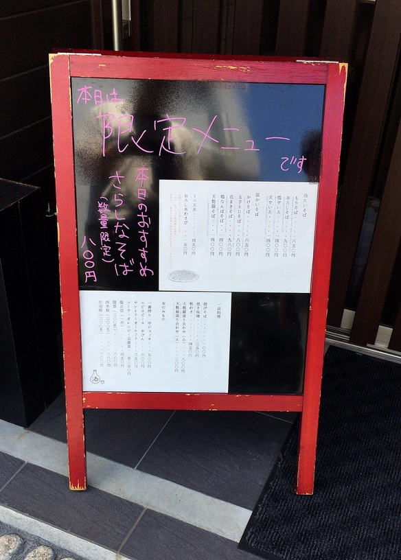 蕎麦切り 稲おか name=