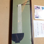 蕎麦切り 旗幟 - 