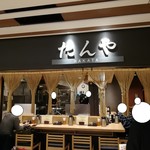 たんやHAKATA - オープンな入口