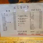 大むら食堂 - 
