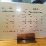 大むら食堂 - 営業カレンダー（2018年8月）