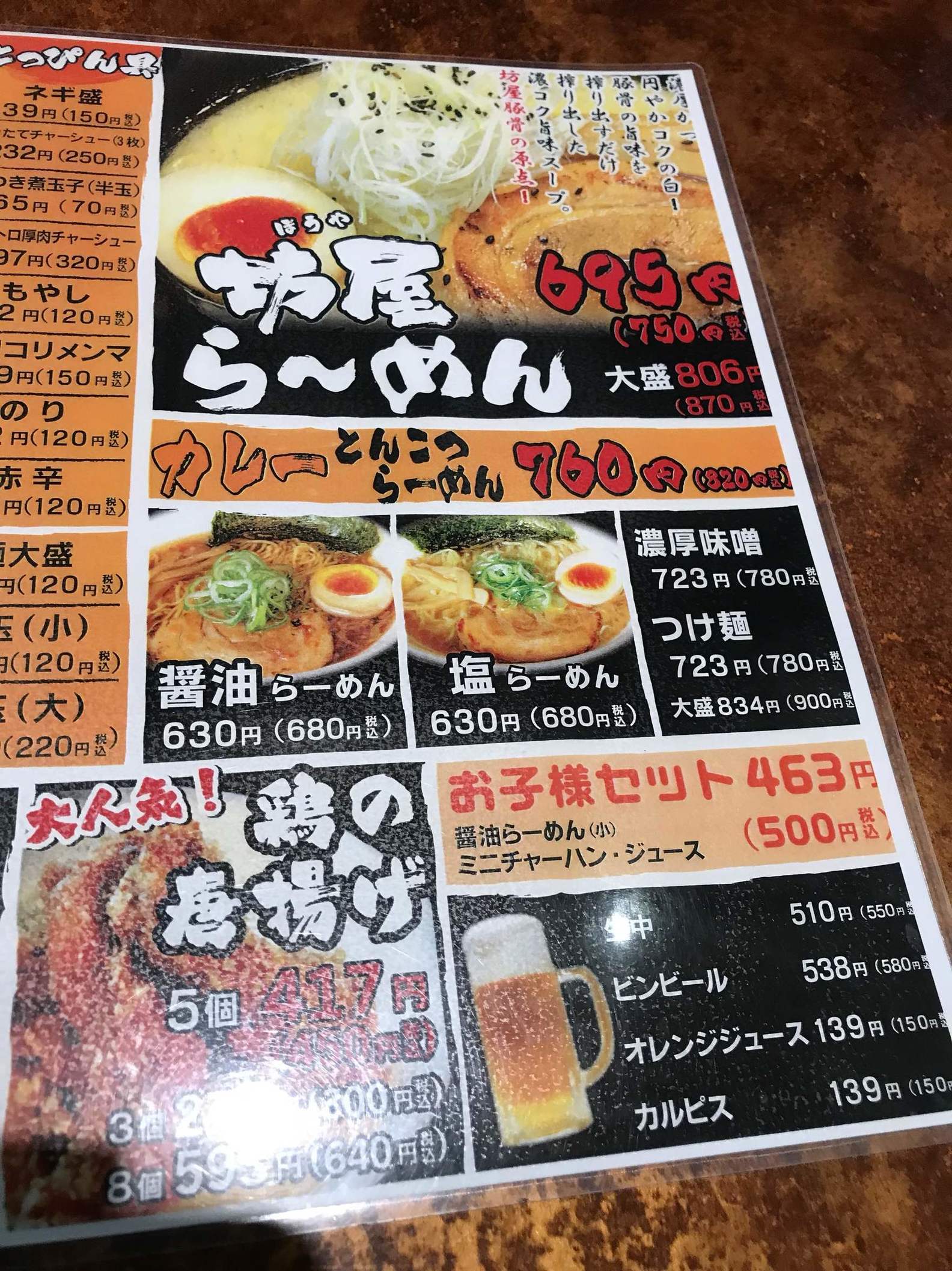坊屋 name=