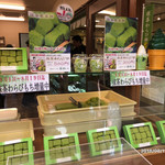 茶和々 - 店先