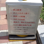 ラーメン二郎 - 注意書き