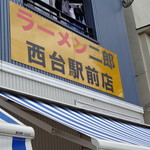 ラーメン二郎 - 看板