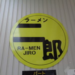 ラーメン二郎 - ロゴ