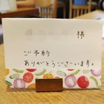 自然派中華 クイジン - リザーブカード