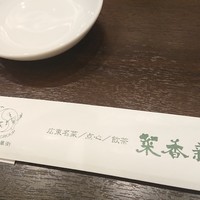菜香新館 - 