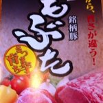 とんかつ 串揚げ ありが豚 - 