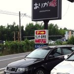 とんかつ 串揚げ ありが豚 - 