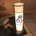 南禅寺 瓢亭 日比谷店 - 