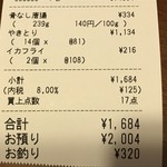 越川鶏肉店 - こんなに買ってこの価格