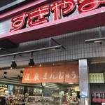 杉山名産店 - 