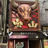 ヒレ肉の宝山 錦糸町店