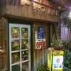 カレーショップ山小屋 長野駅前店