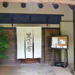 茅乃舎の入口外観＠2011/8