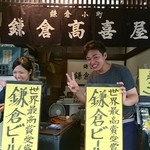 鎌倉高喜屋 - 店員のお兄さん(撮影承諾済み)