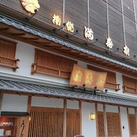 満寿家 - 