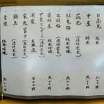 浅草じゅうろく - メニュー（お酒）