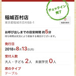 スシロー - 2018/08 お盆休みの平日