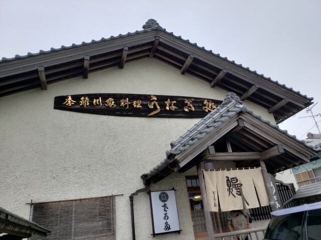 利根川沿いの川魚屋さん By Shinn679 うなぎ さかた 安食 うなぎ 食べログ