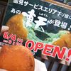 国見サービスエリア（下り線）スナックコーナー - 料理写真:凍天（ｼﾐﾃﾝ）