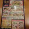 福しん 本川越店