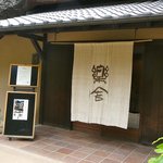 茅乃舎 - 楽舎の入口外観＠2011/8