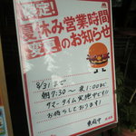 モスバーガー - サマータイム営業中！