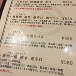 日本酒・米屋 蔵バル - 