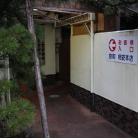 京町柿安本店 - 